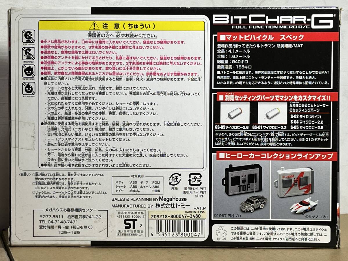 メガハウス ビットチャージー NH-03 マットビハイクル ／ 帰ってきたウルトラマンの画像2