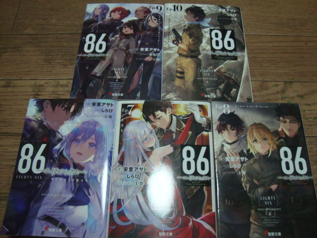 ★ 安里アサト 『86 -エイティシックス-』 １～１０巻 ★_画像2