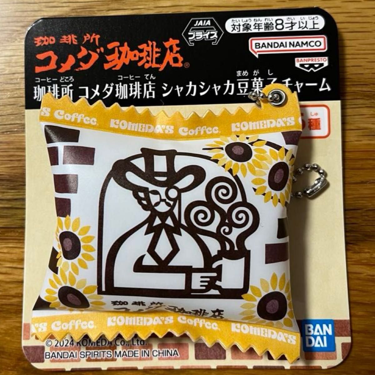 珈琲所 コメダ珈琲店 シャカシャカ豆菓子チャーム