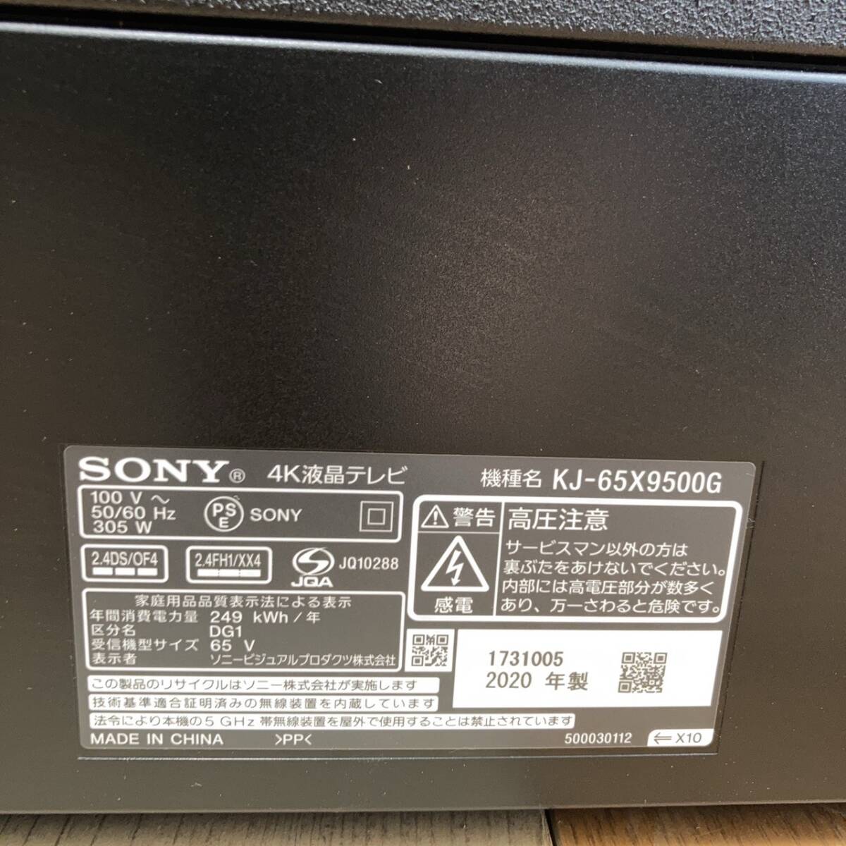 初期化済み SONY ソニー BRAVIA ブラビア KJ-65X9500G 4K液晶テレビ 65型 2020年製 純正スタンド有り ビス欠品/T3870の画像6