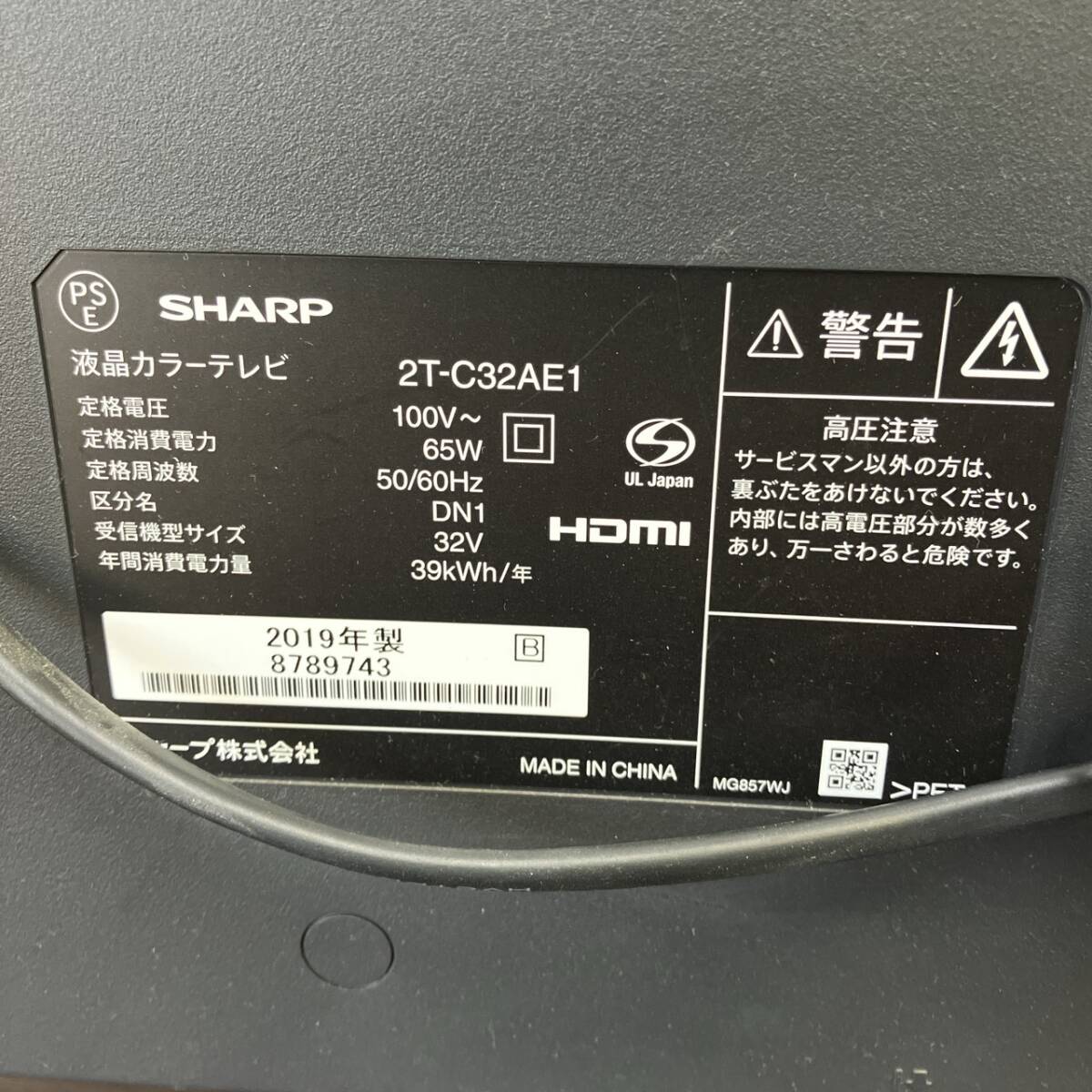 【動作確認済・初期化済！】SHARP 液晶テレビ シャープ AQUOS 32V型 2T-C32AE1 2019年製 ハイビジョン 外付HDD対応/RSZ5896-A_画像6