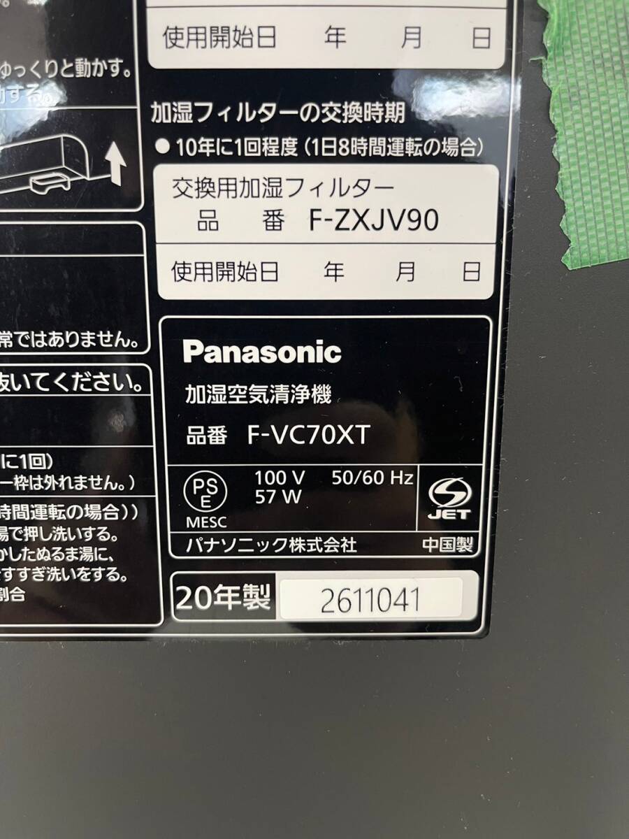 【動作確認済み！】Panasonic パナソニック F-VC70XT 加湿空気清浄機 2020年製/KK685-A_画像4