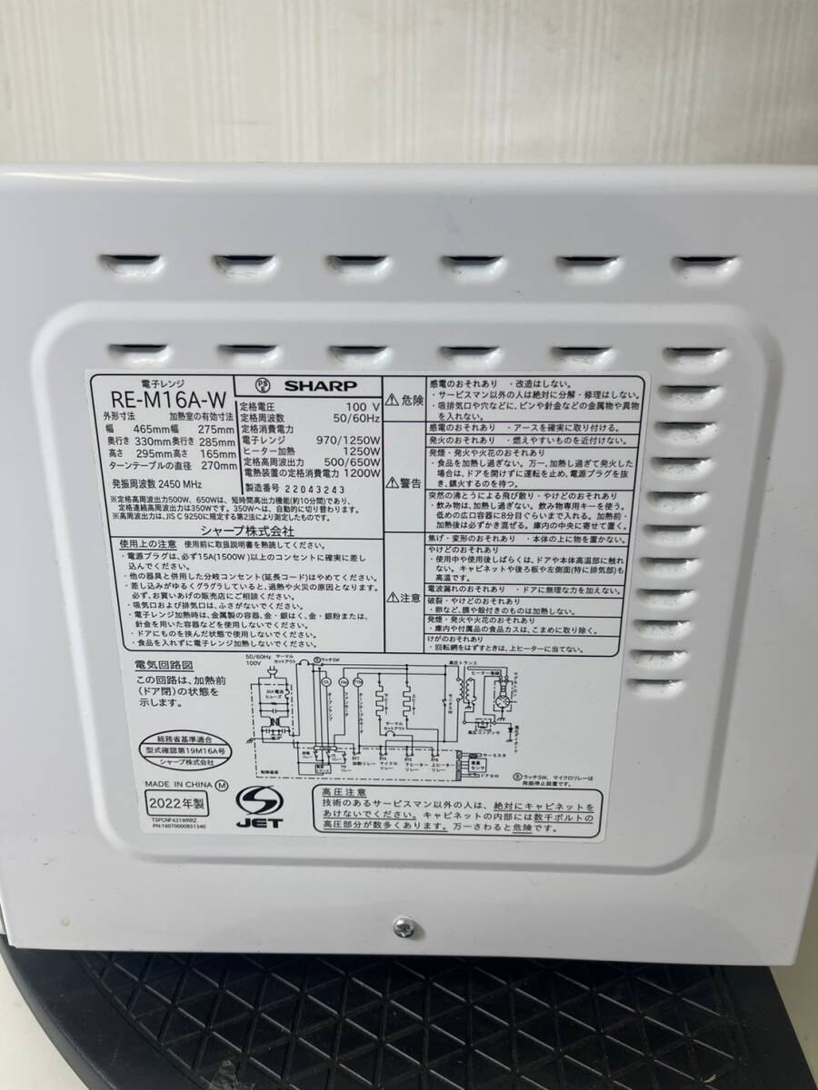 【動作確認済み！】SHARP シャープ 電子レンジ RE-M16A-W キッチン家電 ホワイト 2022年製/RSZ5987-S_画像6