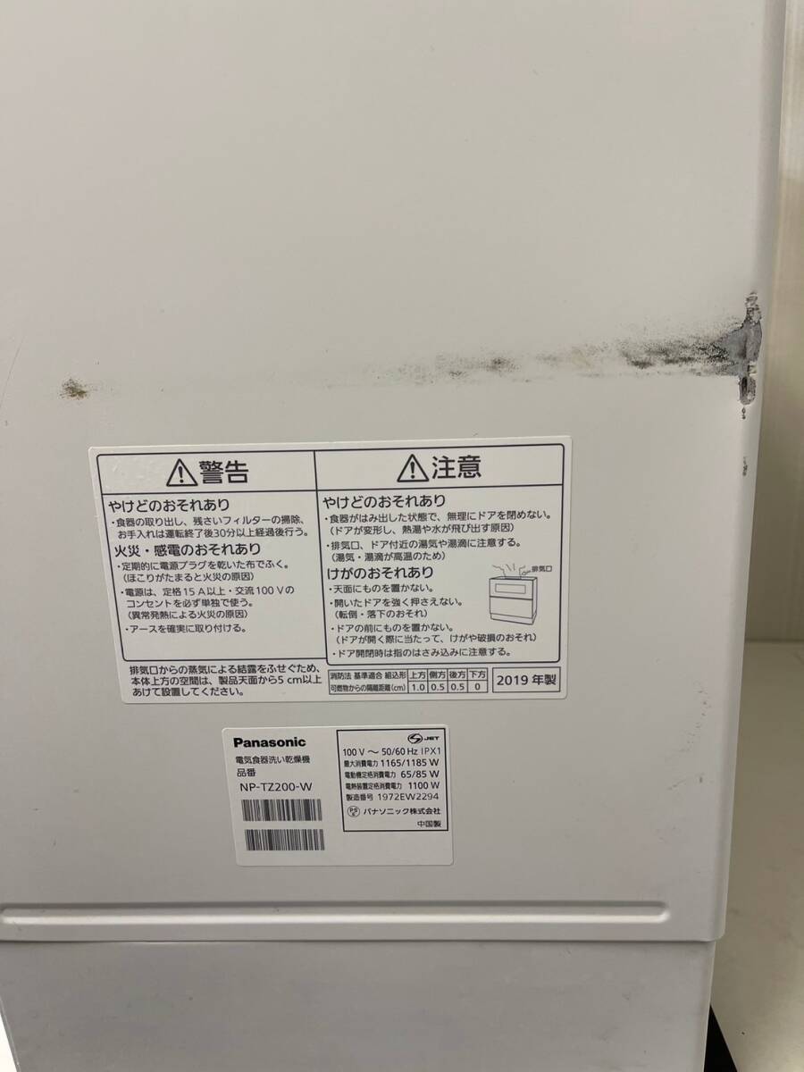 Panasonic パナソニック 食器洗い乾燥機 NP-TZ200-W 2019年製 /SI6372-A_画像4