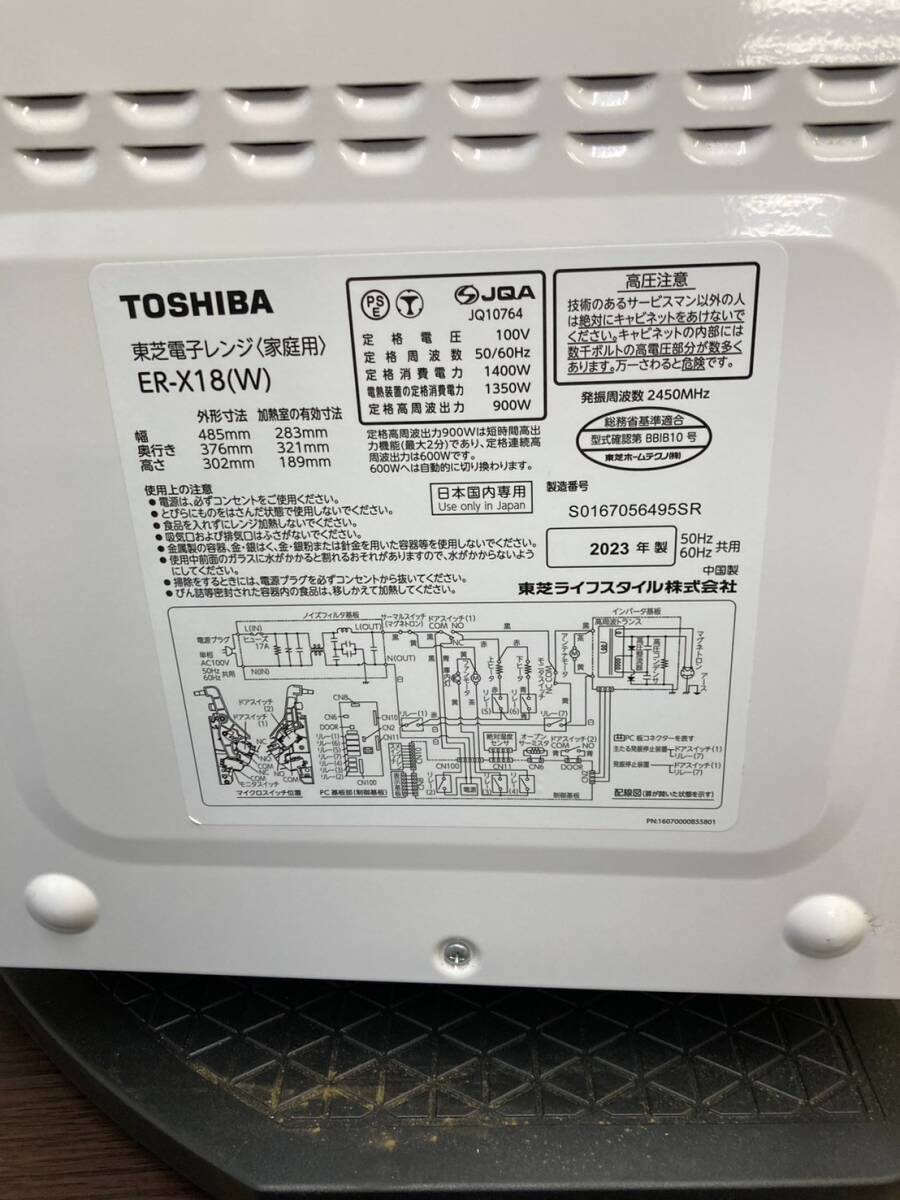 TOSHIBA 東芝 電子レンジ オーブンレンジ ER-X18 2023年製 /T3897-S_画像6