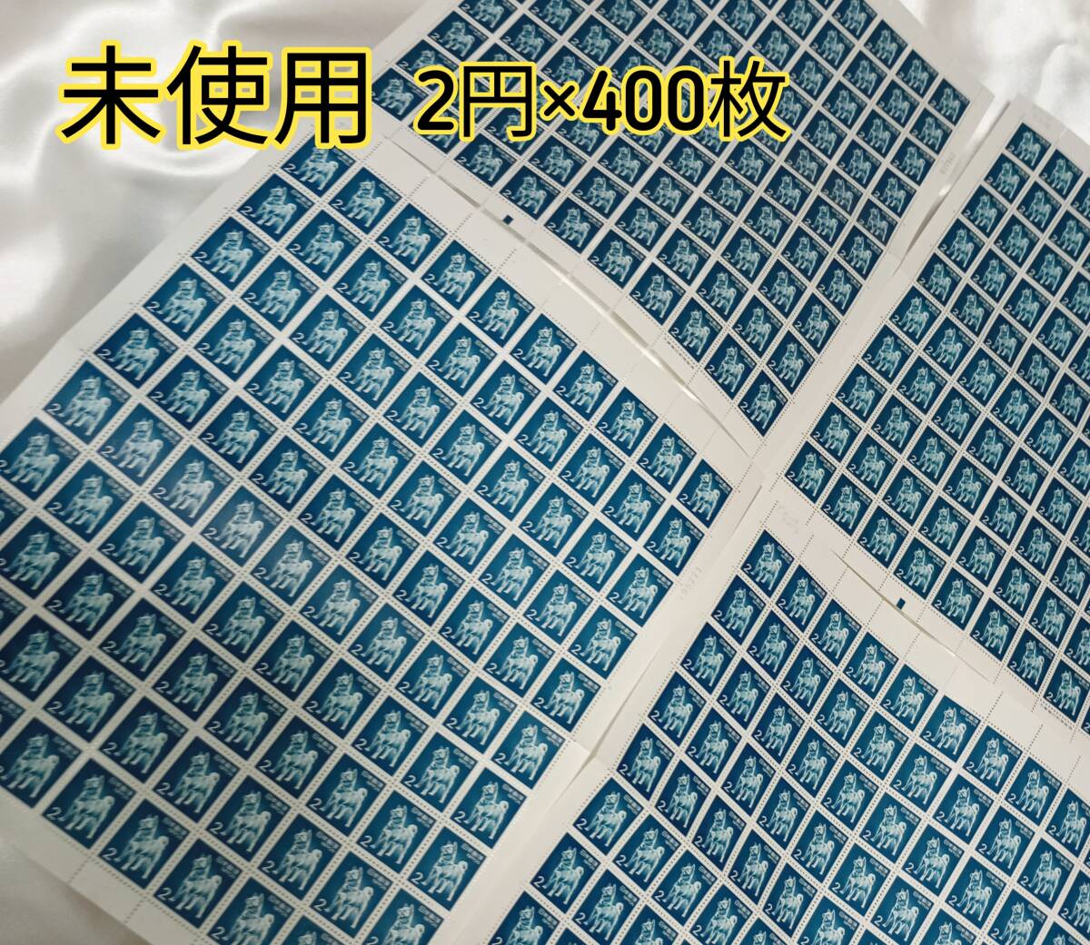 【未使用】２円切手４００枚_未使用100枚×4枚