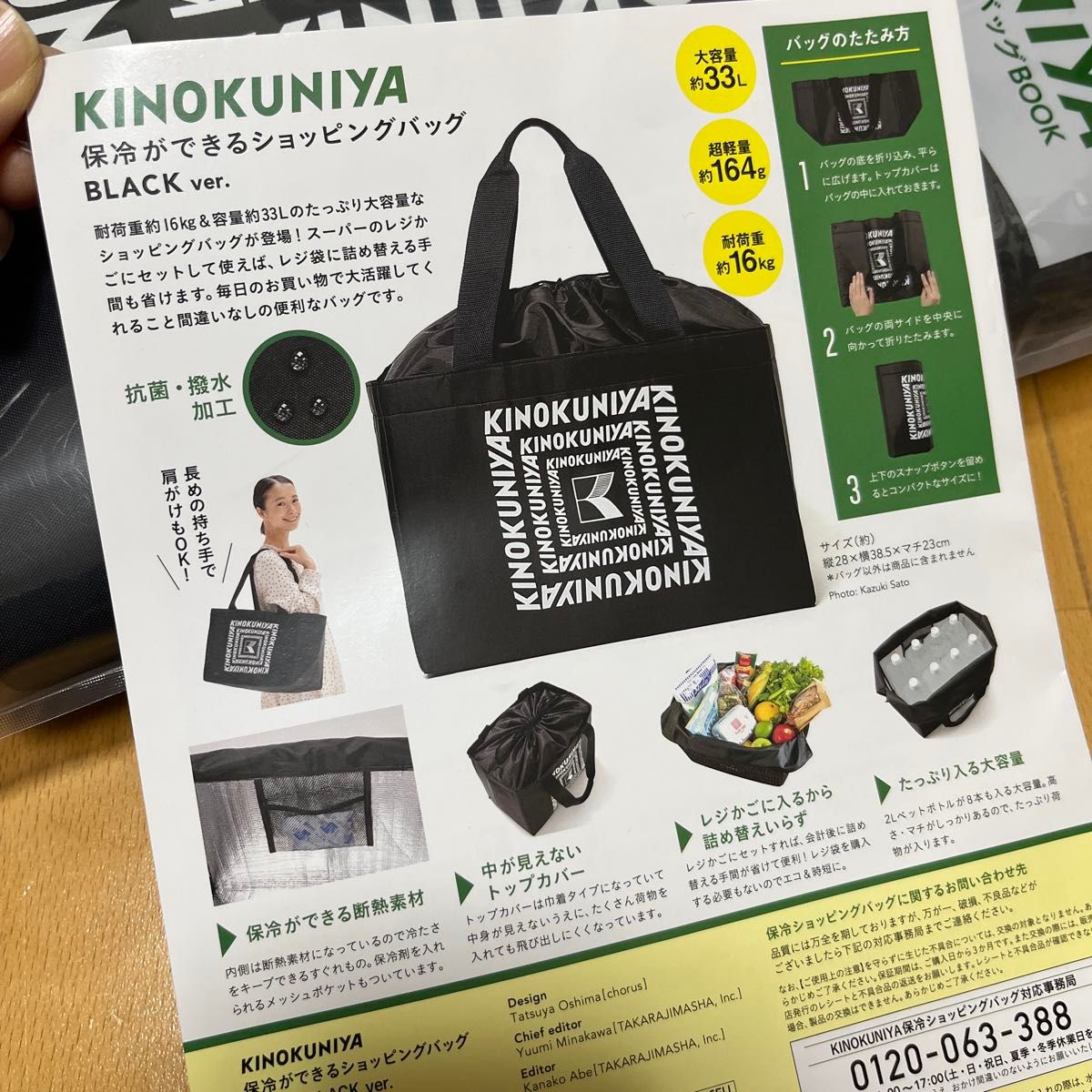 紀ノ国屋 保冷ができるショッピングバッグ book ブラック KINOKUNIYA 新品 保冷バッグ