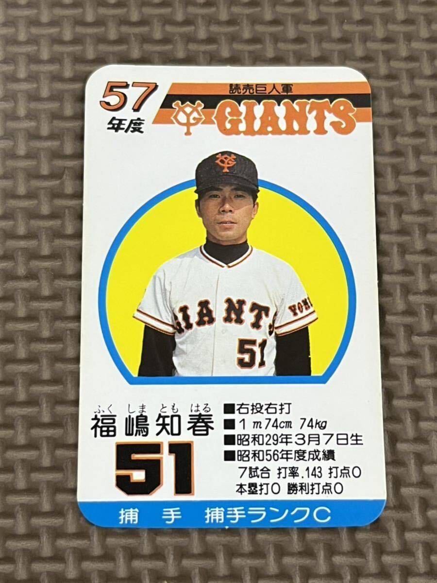 タカラ プロ野球カードゲーム 昭和57年 読売ジャイアンツ (巨人) 福島知春_画像1