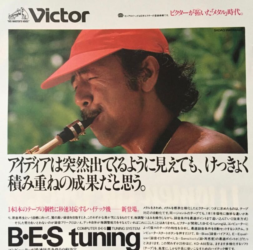 渡辺貞夫 VICTOR KD-A66 ステレオカセットデッキ 広告 ビクター 1980年 切り抜き 1ページ E00SOS_画像2