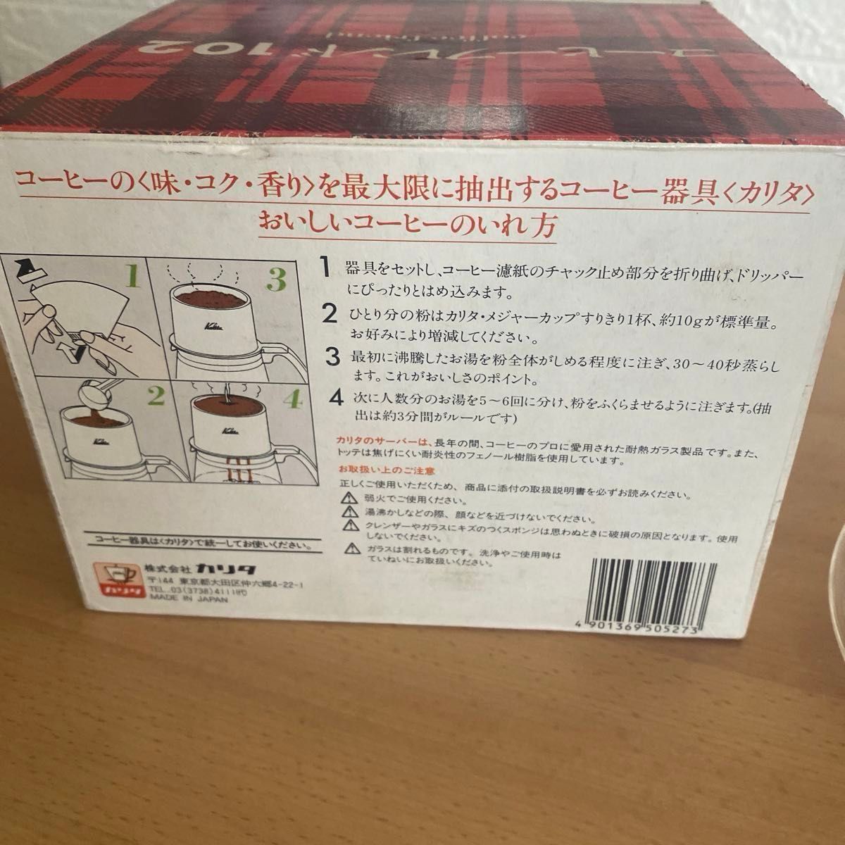 カリタ　未使用品　コーヒードリッパー