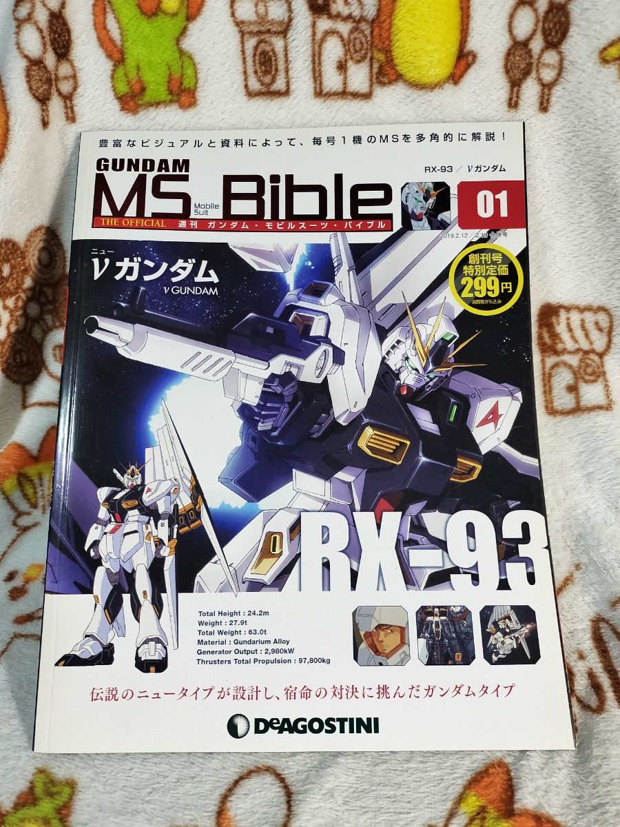 GUNDAM MS BIBLE