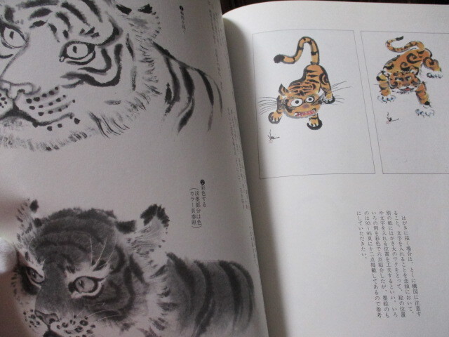 趣味の水墨画３冊セット◎藤を描く・虎を描く・花菖蒲を描くのタイトルの中古本の画像7