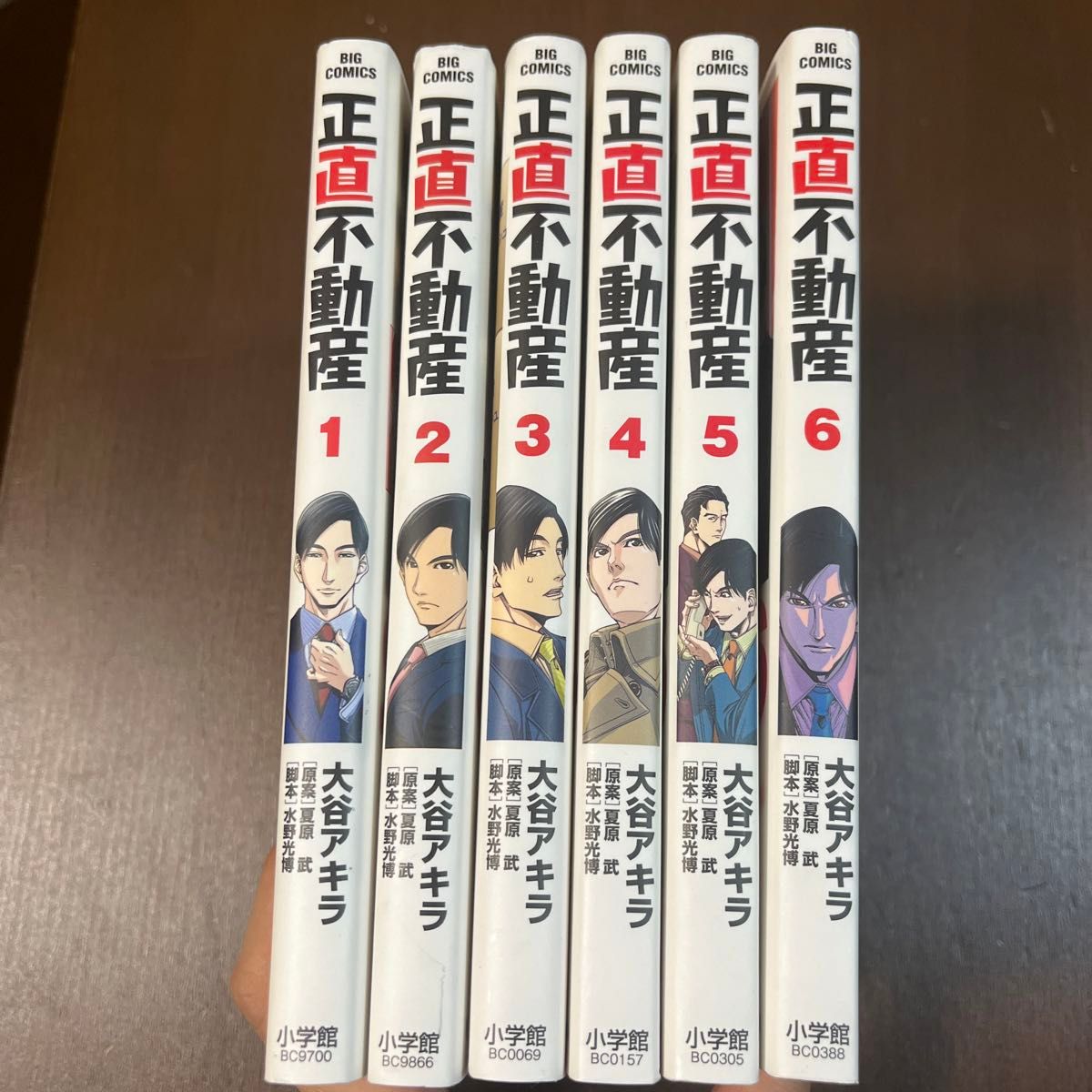 正直不動産　（ビッグコミックス） 大谷アキラ／著　夏原武／原案　水野光博／脚本