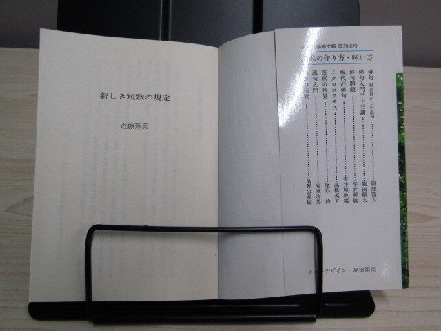 SU-18310 新しき短歌の規定 近藤芳美 講談社 講談社学術文庫 本_画像5