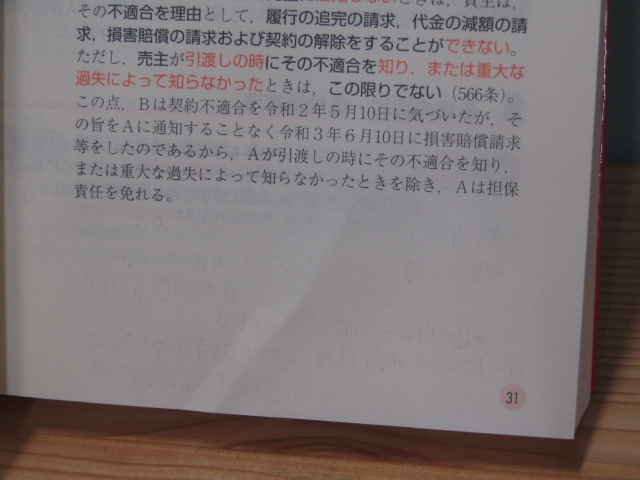 SU-18317 2020年度版 マンション管理士 一問一答セレクト1000 TAC株式会社 TAC株式会社出版事業部 本 初版_画像8