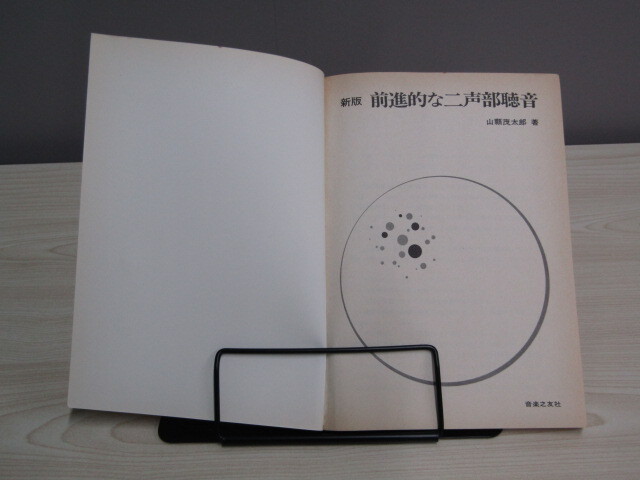 SU-18408 new version advance .. two voice part . sound mountain .. Taro music .. company book