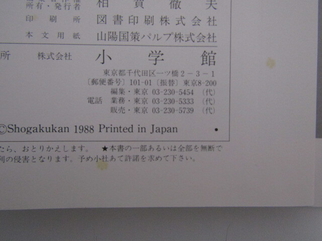 SU-18469 日本おはなし名作全集 第1巻 つるのおんがえし 他 小学館 本 初版_画像9
