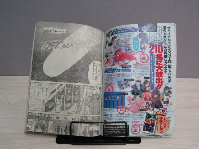 SU-15486 週刊少年ジャンプ 1997年4月7日特大号 №17 るろうに剣心 他 集英社 本 マンガ_画像8