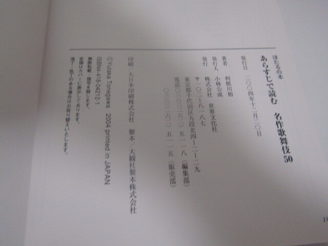 SU-18819 ほたるの本 あらすじで読む 名作歌舞伎50 利根川裕 世界文化社 本_画像10