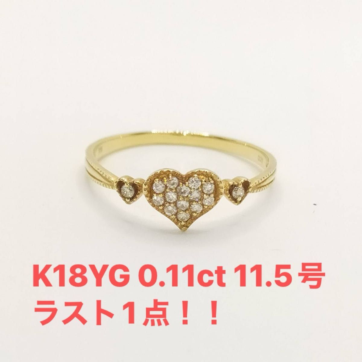 天然ダイヤモンドリング　0.11ct 11.5号　K18 指輪　プチプラ