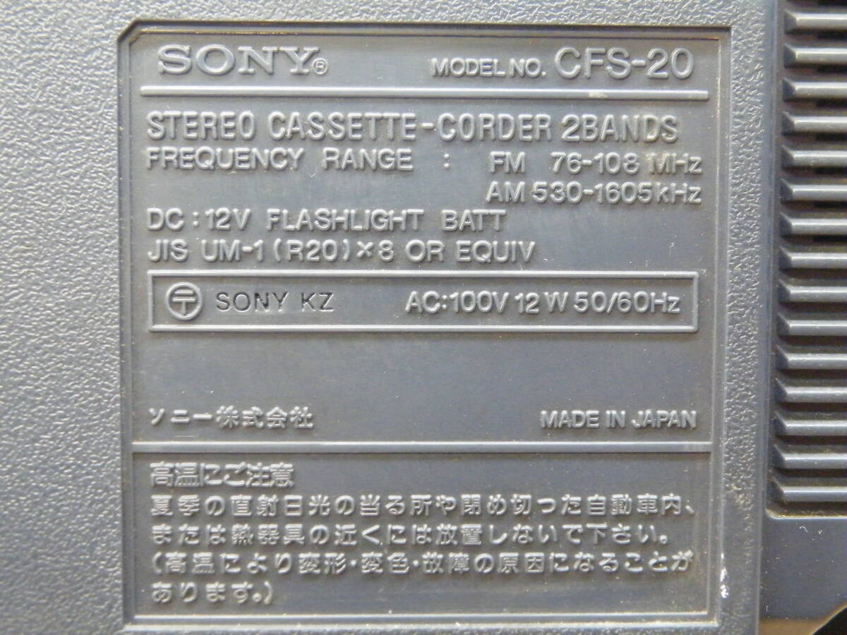 SONY ソニー FM/AM ステレオ カセット コーダー CFS-20 ラジカセの画像10