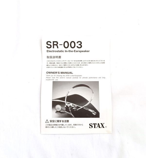 STAX SR-003_画像5