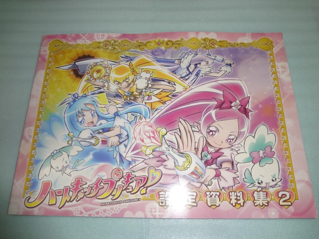 設定資料集2　ハートキャッチプリキュア！_画像1