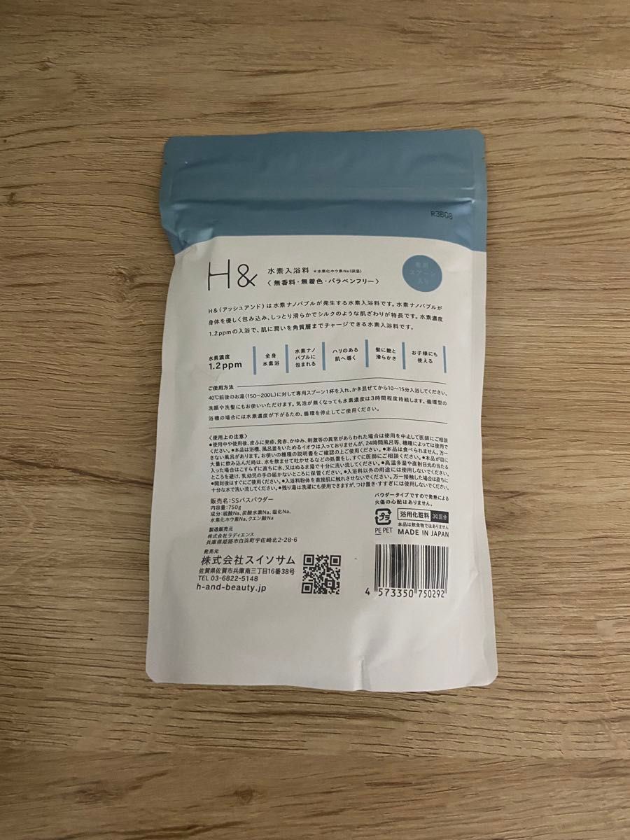 【新品】未使用 水素入浴剤 H& アッシュアンド 750g x 2袋(約60回分)