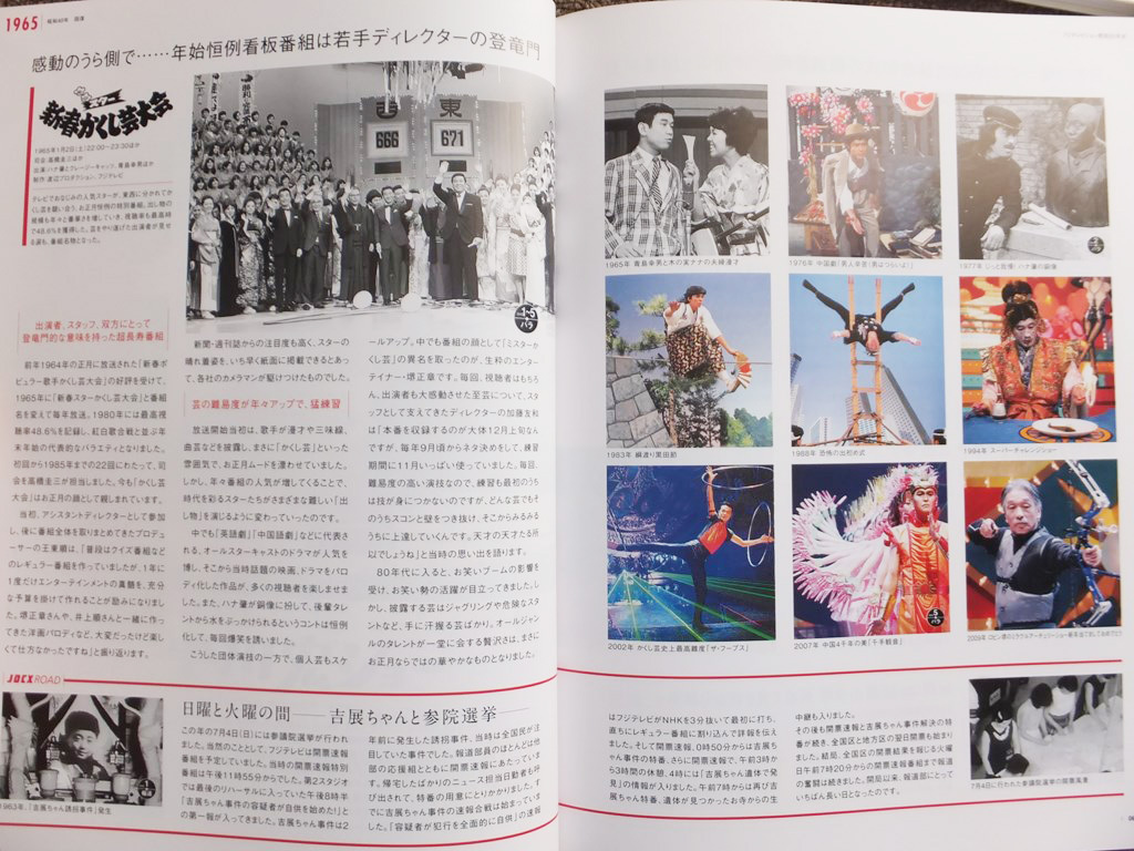 ■『フジテレビジョン開局５０年史』本編・ＤＡＴＡ ＢＯＯＫ・ＤＶＤ５巻　３冊完揃品　社史　記念誌　２００９年　非売品_画像5