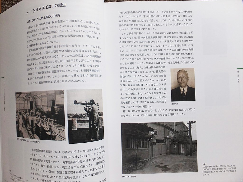 □『ニコン１００年史』社史 記念誌 本編・資料編 ２冊揃い 日本光学 