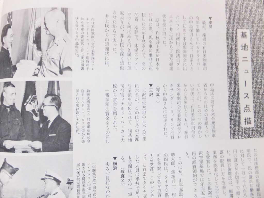 ■『交流』１９６０年１１月号　駐留米軍基地　日本人労働者向け広報誌　珍本　アメリカ軍資料　非売品_画像4