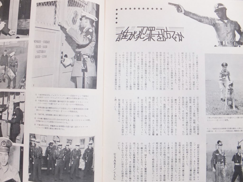 ■『交流』１９６０年１１月号　駐留米軍基地　日本人労働者向け広報誌　珍本　アメリカ軍資料　非売品_画像10