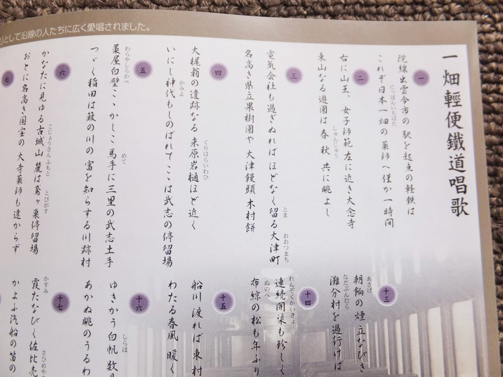 ■『一畑軽便鉄道の時代　一畑電車８８年の軌跡』ＣＤ　一畑軽便鉄道唱歌・一畑パークソングほか収録　価格表示なし　非売品？_画像3