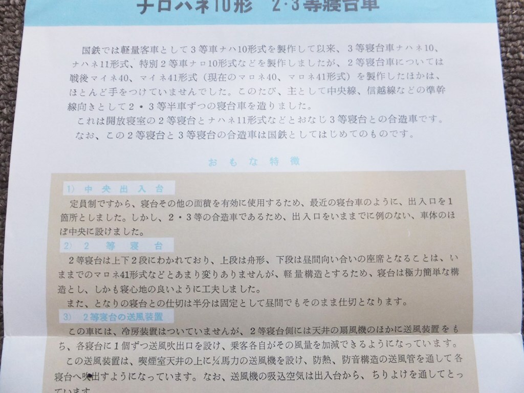 ■国鉄　リーフレット　１９５８年　『ナロハネ１０形　2・３等寝台車』　非売品_画像2
