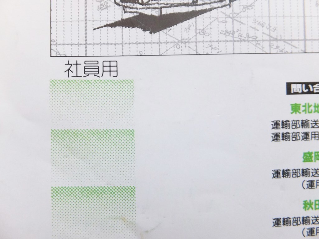 ■平成４年３月１４日実施　新型車両導入・車両アコモの改善に伴う新ダイヤ解説書　時刻表　ＪＲ東日本　東北地域本社　社員用　非売品_画像10