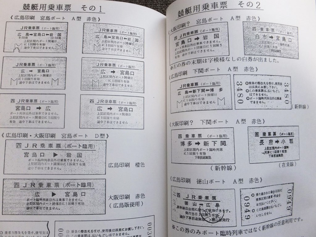 ■『西日本旅客鉄道の硬券』平成５年９月　関西乗車券研究会　鉄道研究資料　会員限定　非売品_画像9