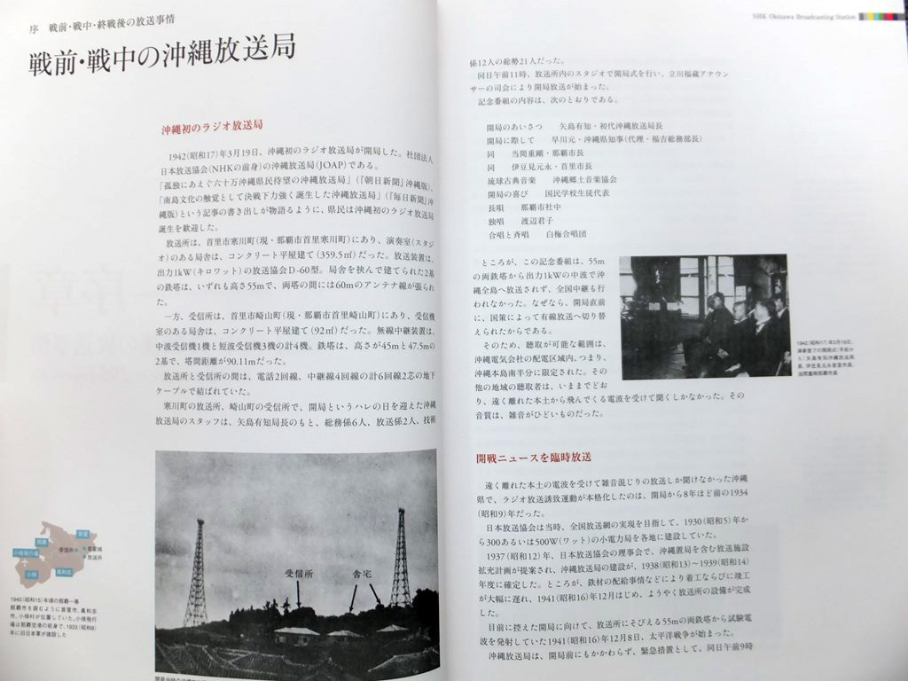 ■『ＮＨＫ沖縄放送局史 ～ＮＨＫ・ＯＨＫ ７０年のあゆみ～』社史 記念誌 ２０１２年 沖縄放送協会 日本放送協会 非売品の画像4