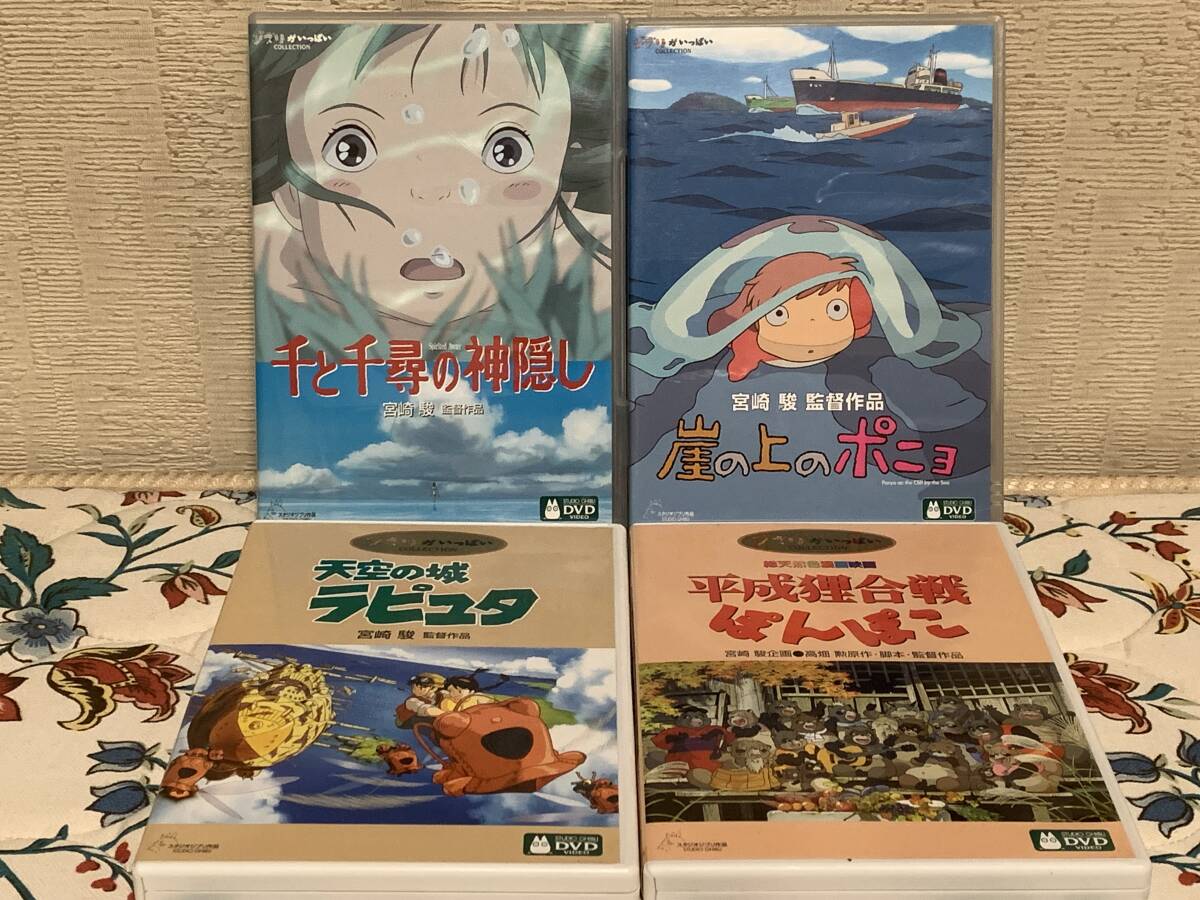 【DVD】スタジオジブリ作品 千と千尋の神隠し 天空の城ラピュタ 崖の上のポニョ 平成狸合戦ぽんぽこの画像1