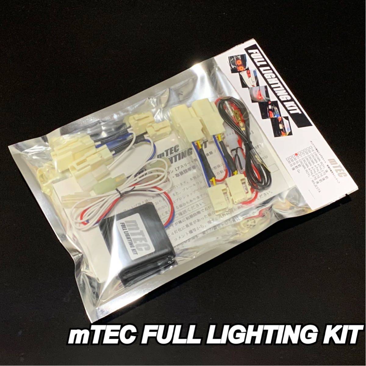 mTEC 21 クラウン ブレーキ 4灯化キット フルライティングキット 210系 ロイヤル マジェスタ 前期 後期 LED テール_画像4