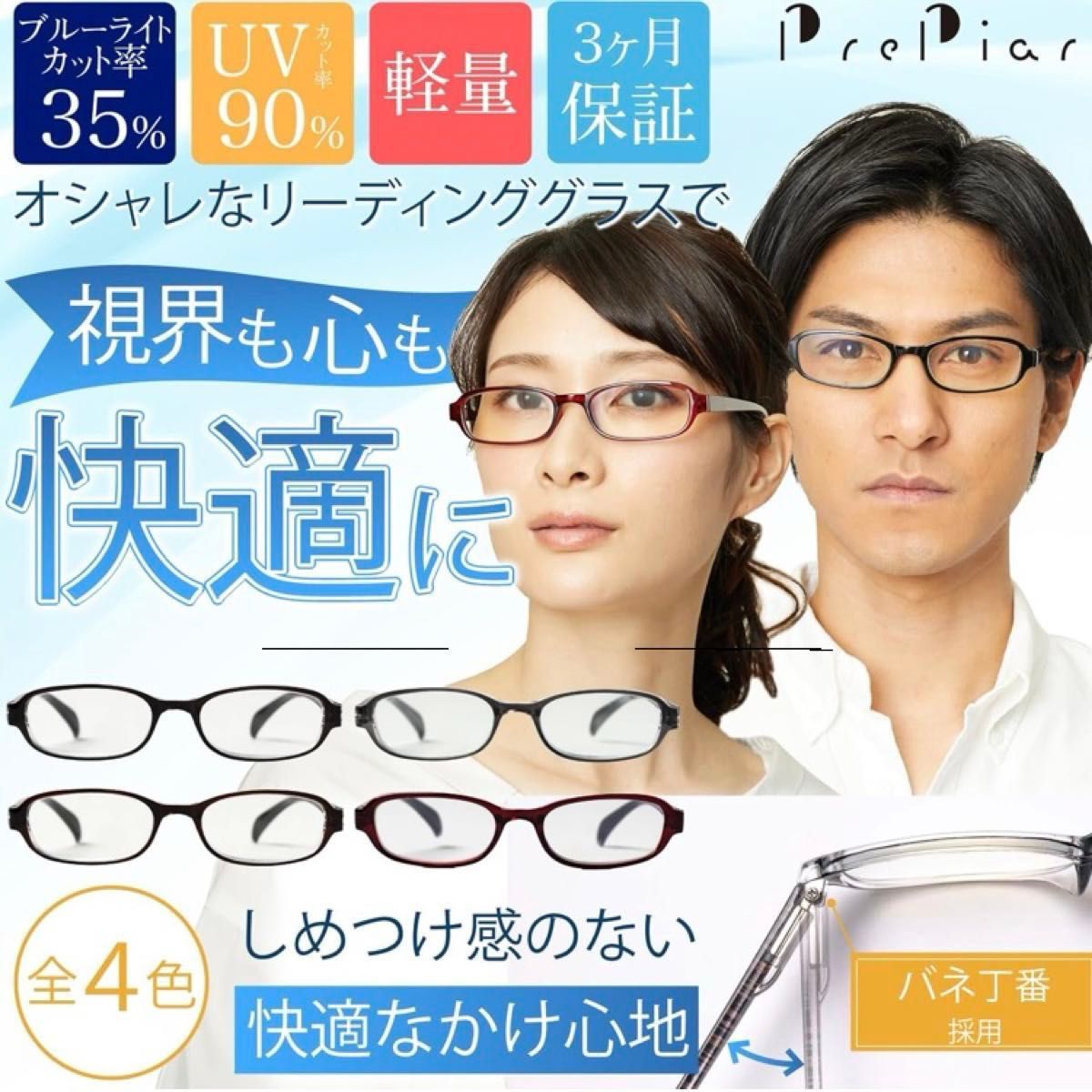 [PrePiar] 老眼鏡 ブルーライトカット バネ丁番 新品  バネ丁番 シンプルで締付け感なし 使いやすい 大ヒットモデル