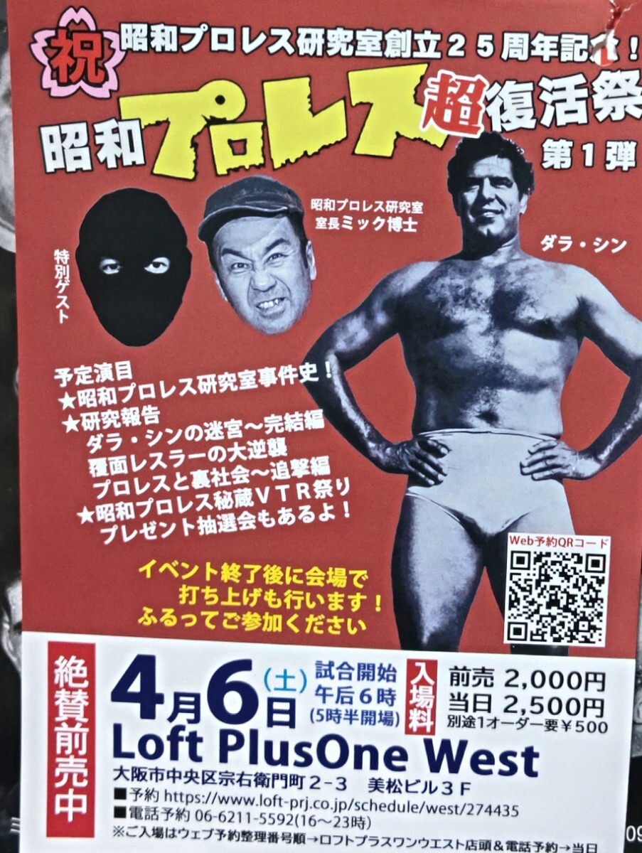 ミック博士昭和プロレスマガジン最新号６２号の画像3