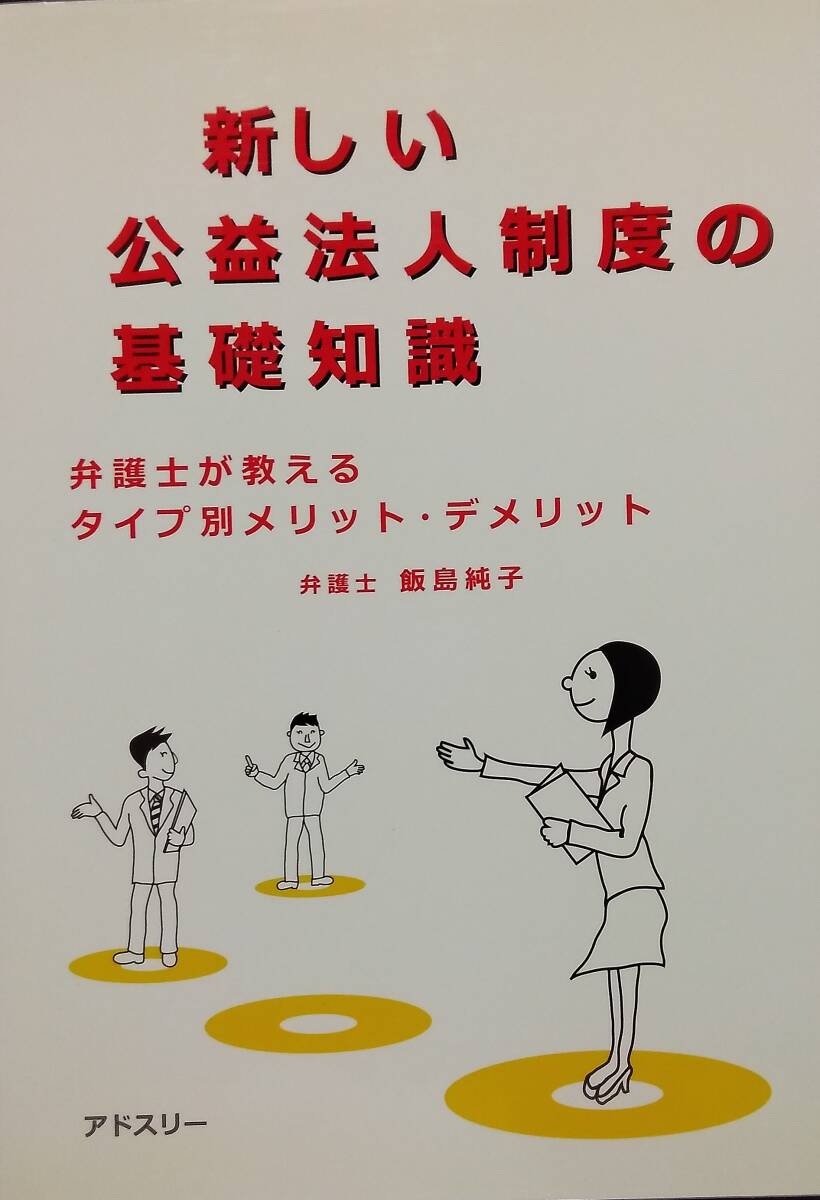 新しい公益法人制度の基礎知識: 弁護士が教えるタイプ別メリット・デメリット_画像1