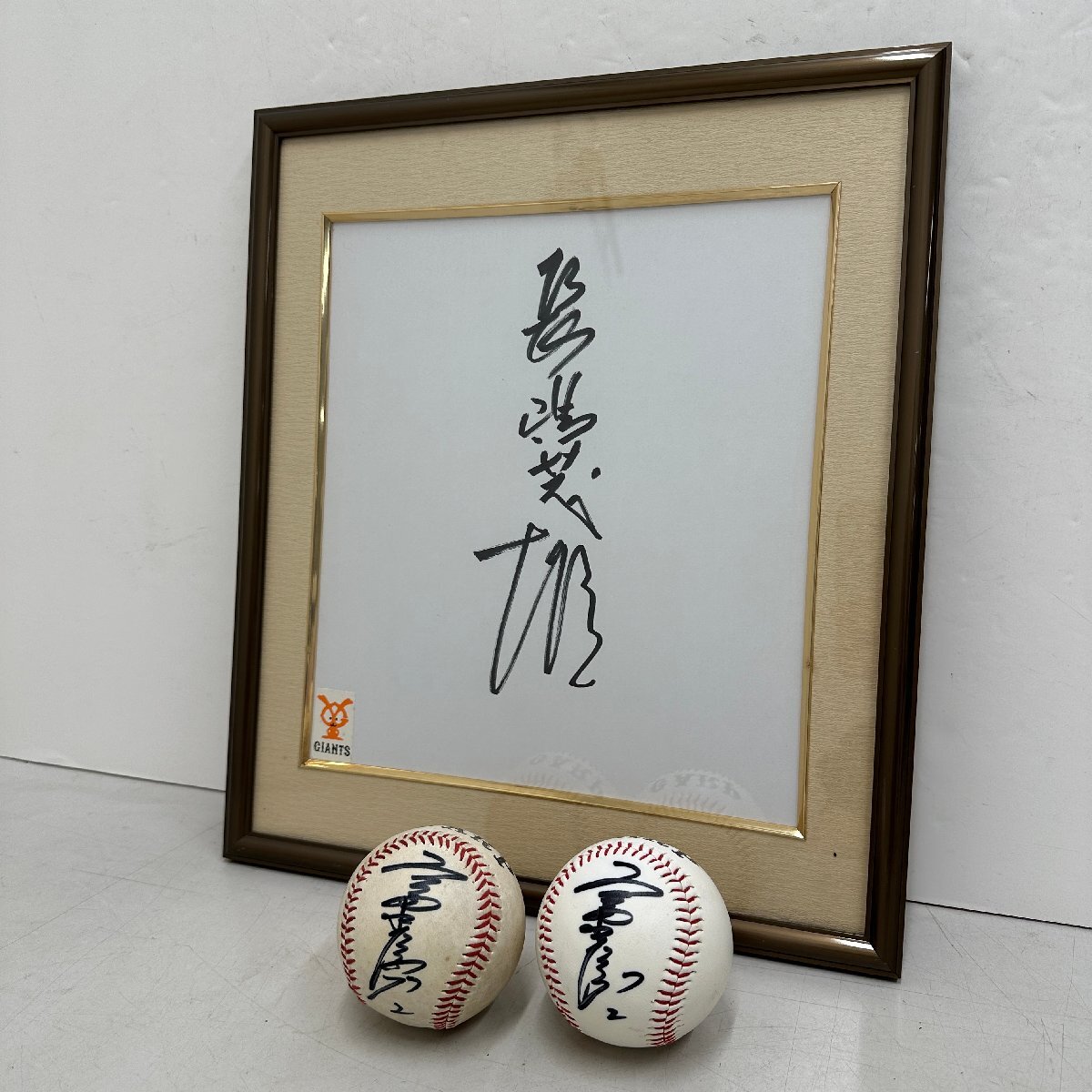 *0[5] baseball autograph square fancy cardboard Yomiuri Giants Nagashima Shigeo autograph ball Hiroshima carp height ...3 point set 06/031905s0*