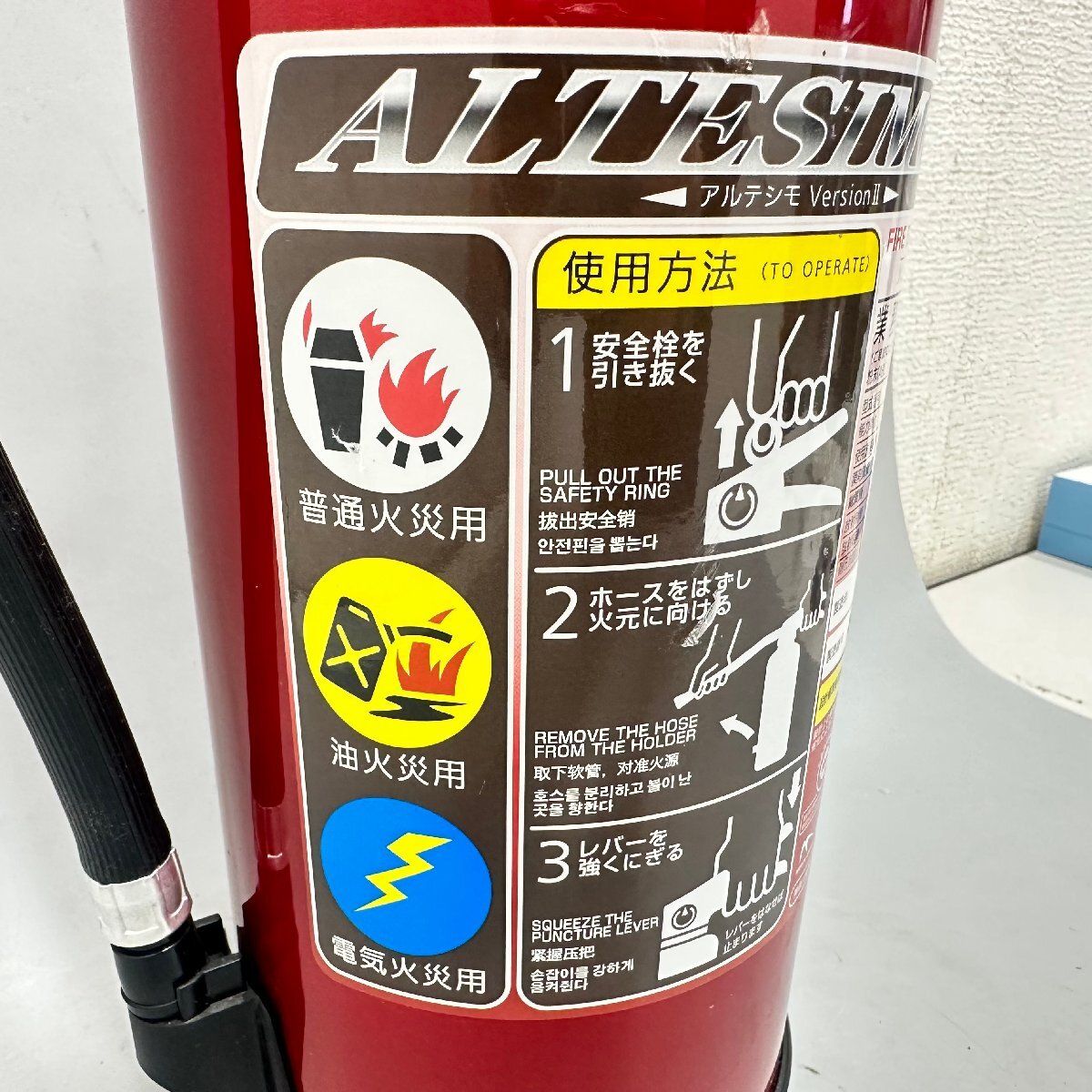 #*[1] Morita . rice field industry ALTESIMOⅡ arte simoⅡ business use fire extinguisher use time limit 2030 year 6/031801a*#