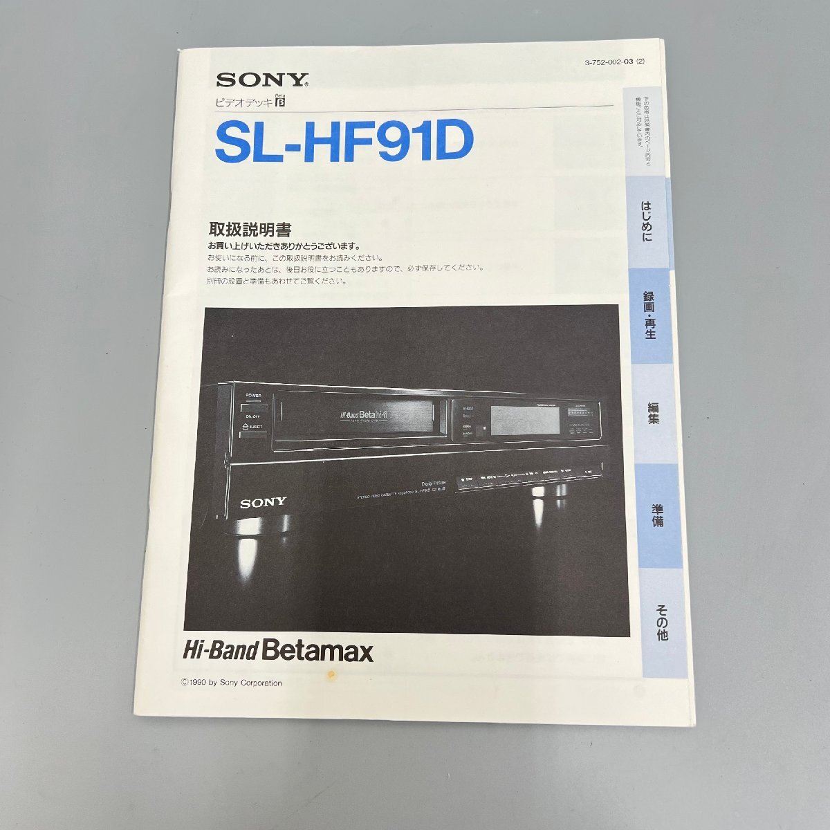 ●○[7]　SONY ソニー ベータビデオデッキ SL-HF91D　通電OＫ　現状品　5/070307ｔ○●_画像7