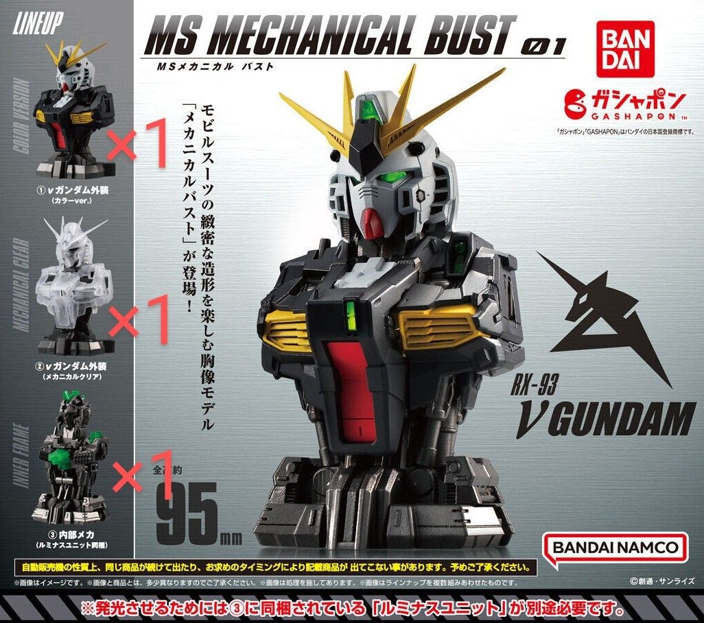 値上げ予定！MS メカニカルバスト01 νガンダム (ニューガンダム) 3種コンプセット ガチャ