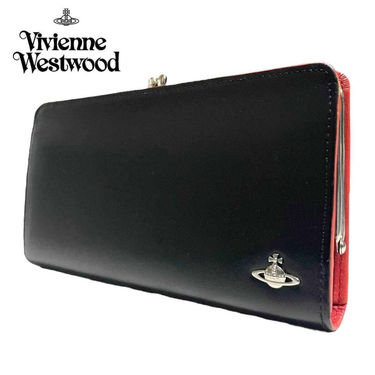 1円～《極上品》Vivienne Westwood ヴィヴィアンウエストウッド 長財布 がま口 オーブ シルバー金具 本革 レザー ブラック 黒 レッド 赤_画像1