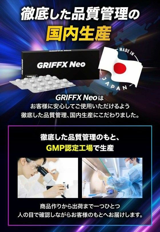 GRIFFX NEO(グリフィスネオ) シトルリン マカ 亜鉛 アルギニン 厳選成分配合 サプリ 国内生産 30錠入り