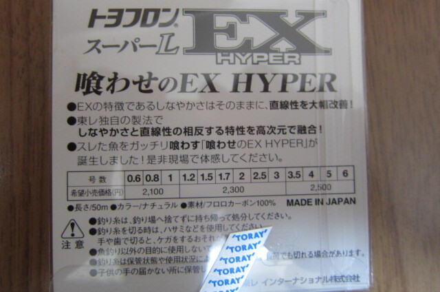 東レ　TORAY トヨフロン　スーパーL EX HYPER 1.5号　2個セット_画像6