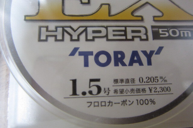 東レ　TORAY トヨフロン　スーパーL EX HYPER 1.5号　2個セット_画像4